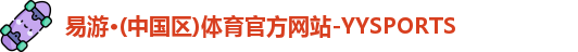yy易游体育